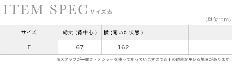 ワンカラーフェイクファーニット生地ポンチョのサイズ表