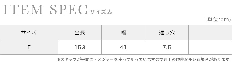 ポコポコフェイクファーショールのサイズ表