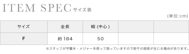 ポコポコフェイクファーショールのサイズ表