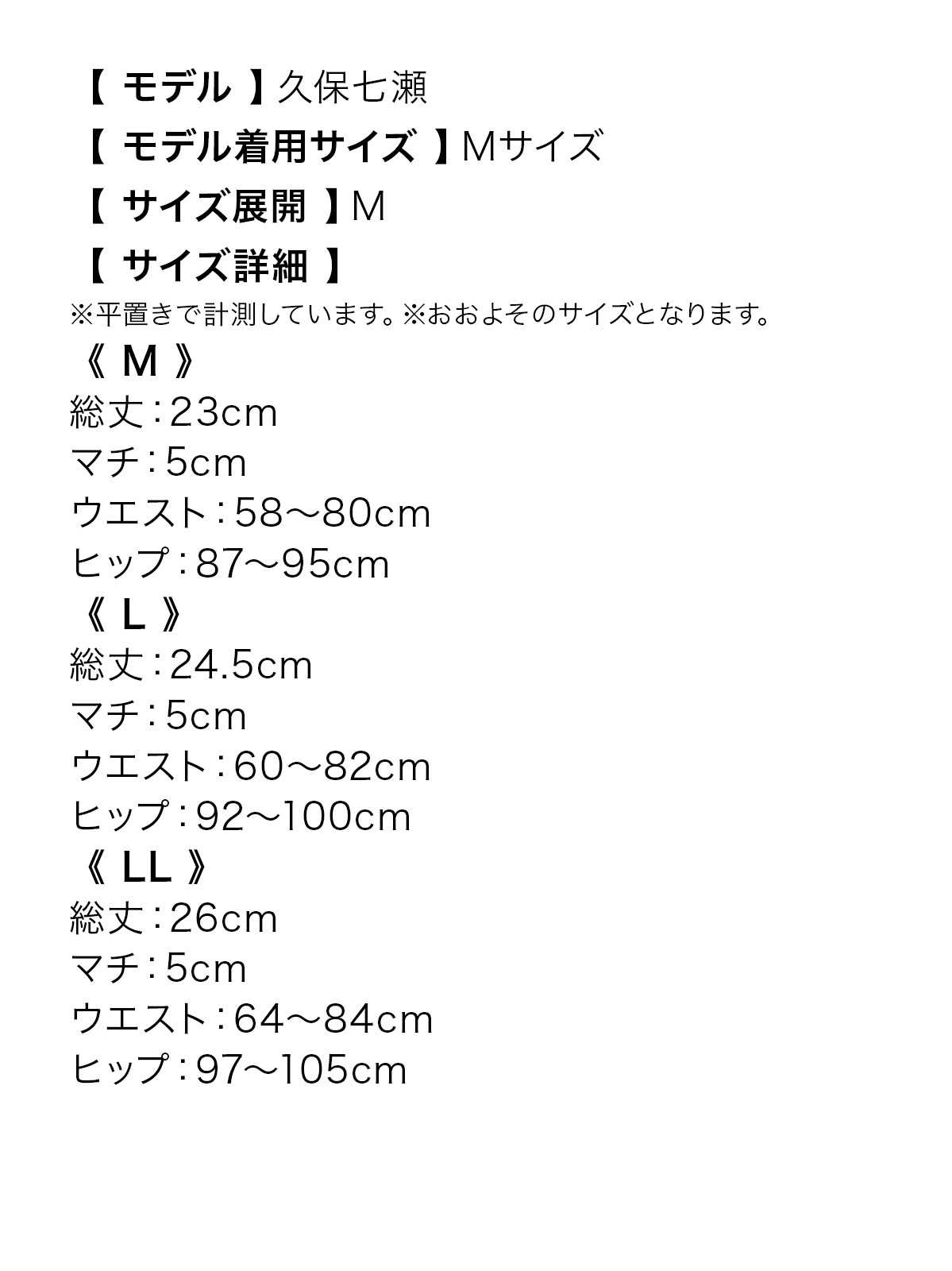 フラワーレース一分丈ショーツのサイズ表