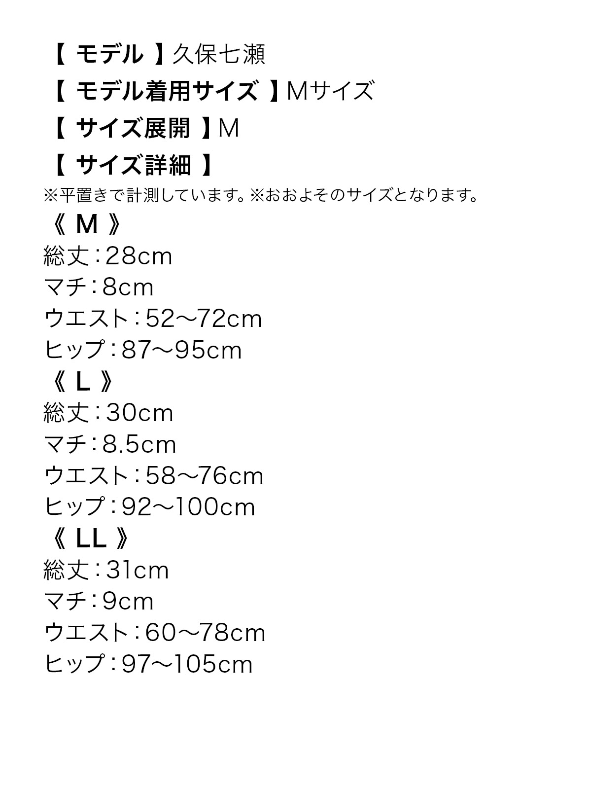 フラワーレース一分丈ショーツのサイズ表