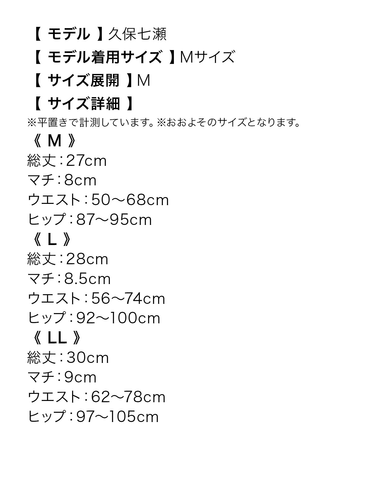 フラワーレース一分丈ショーツのサイズ表