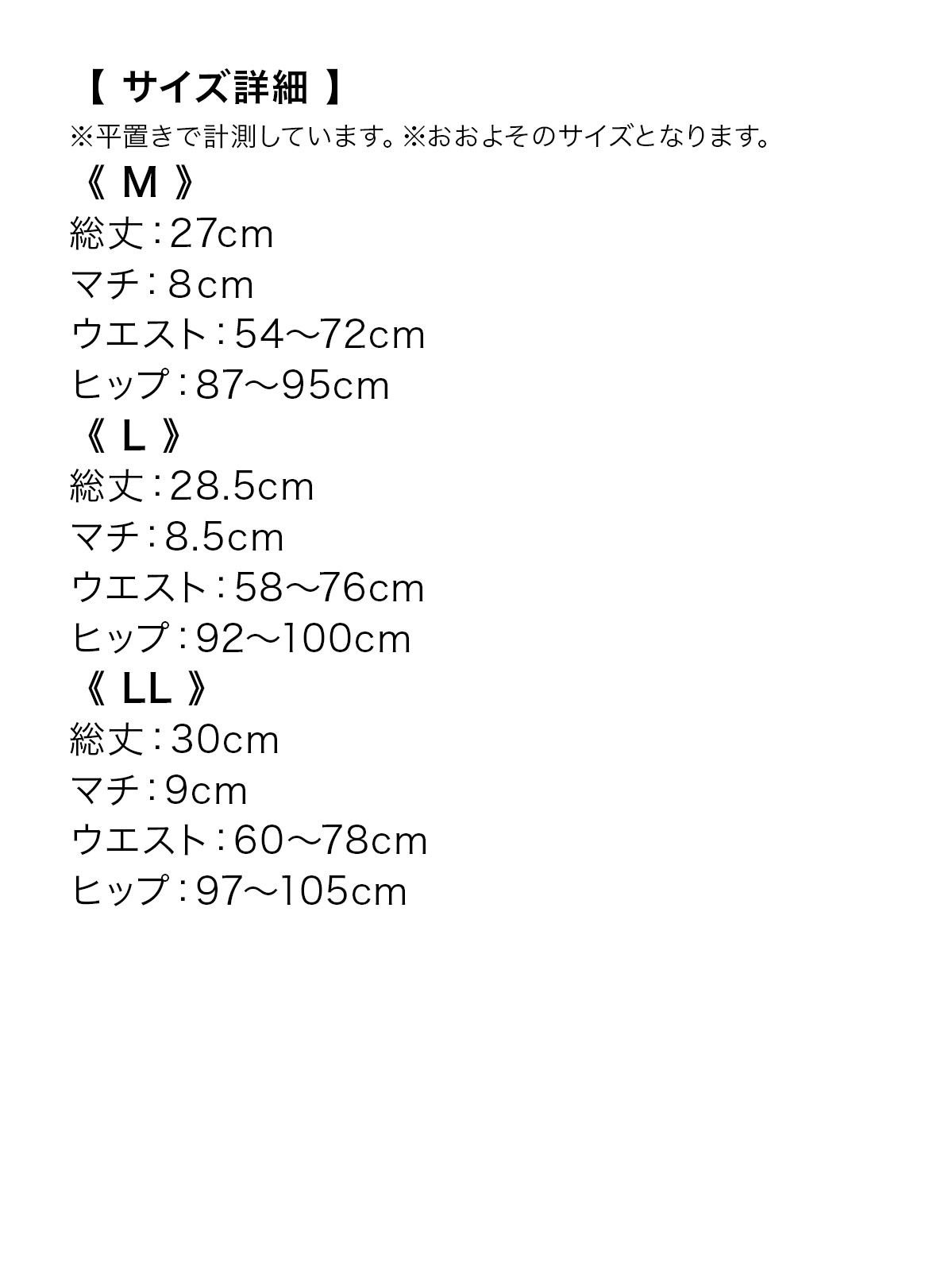 フラワーレース一分丈ショーツのサイズ表