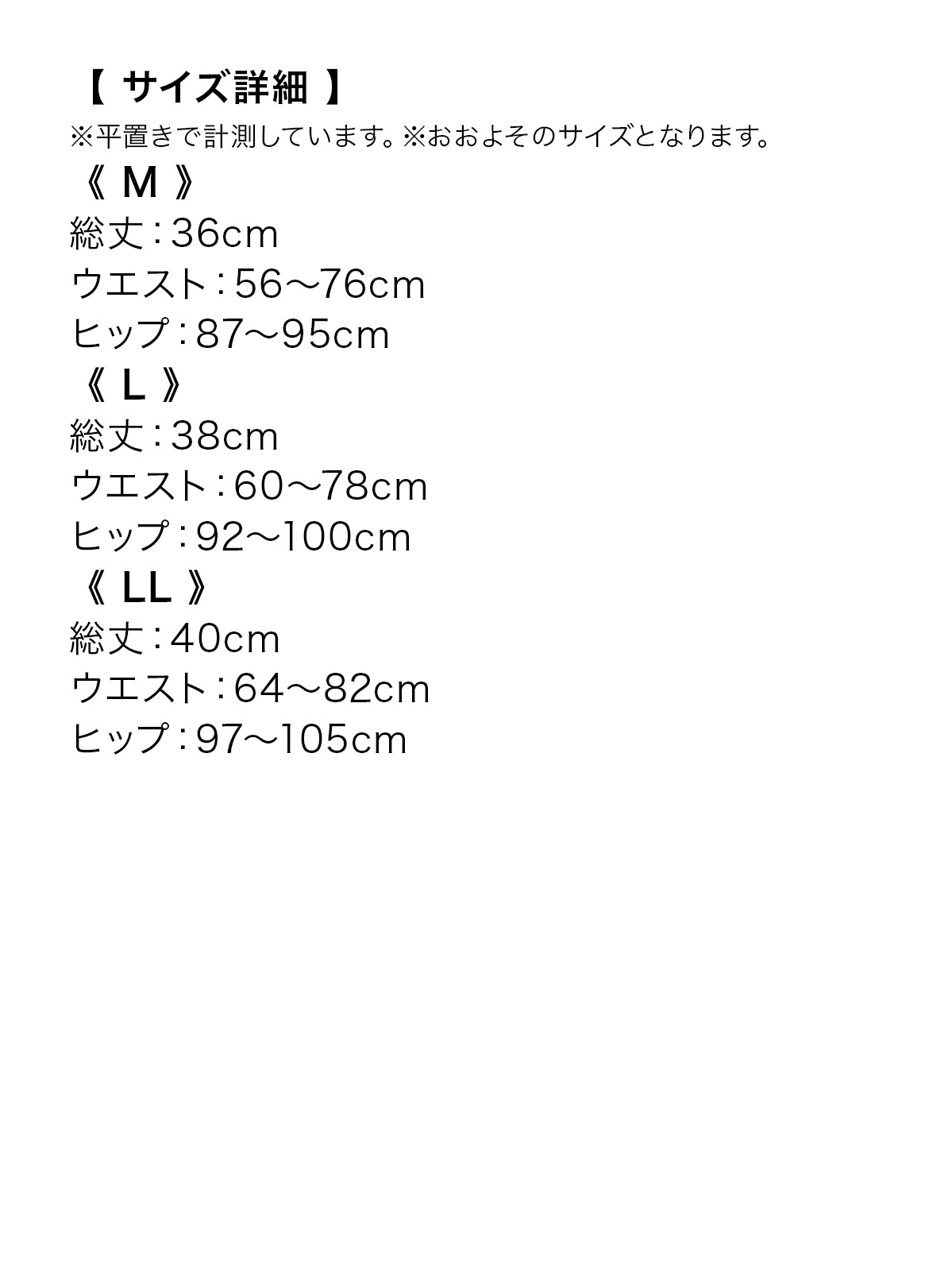 フラワーレース一分丈ショーツのサイズ表