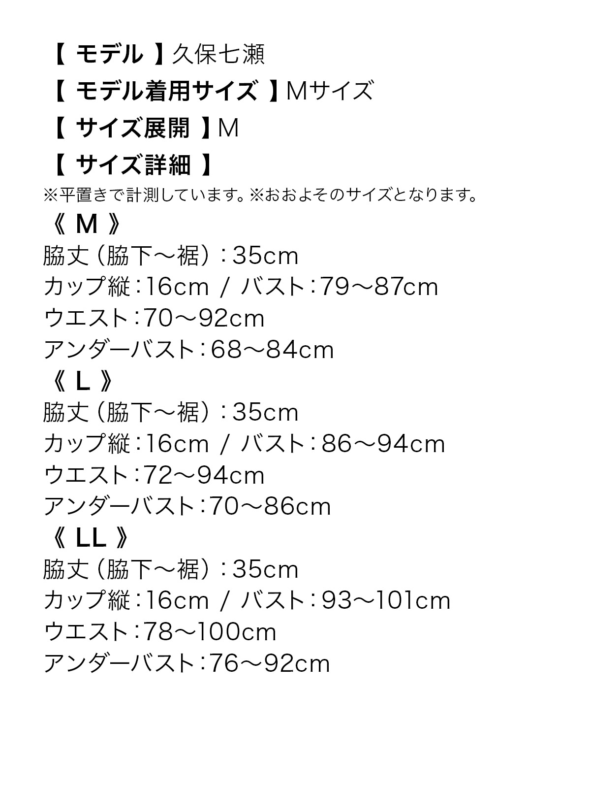 フラワーレース一分丈ショーツのサイズ表