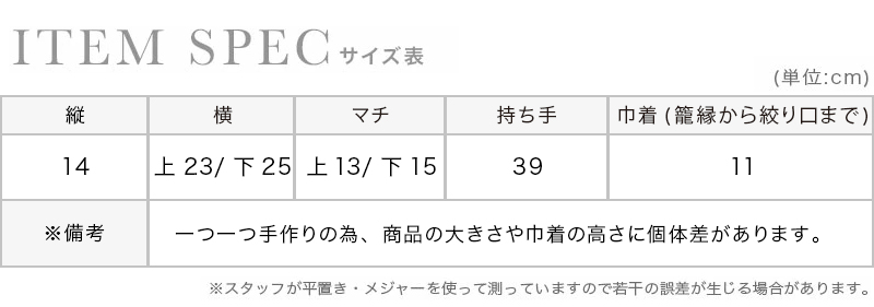スクエア型ナチュラル巾着絞り付きかごバッグのスペック画像