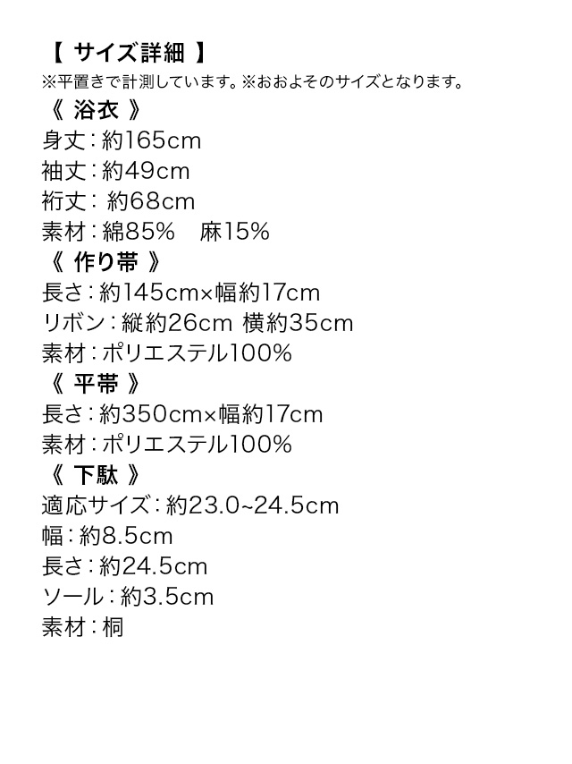紺生地白ストライプ×鞠デザインレディース浴衣3点セットのサイズ表