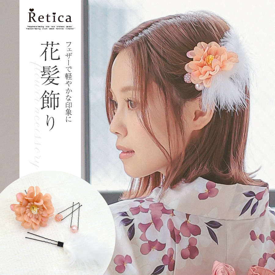 Uピン仕様ネットリボン×花さがり浴衣ヘアアクセサリー4点セットのメイン画像 