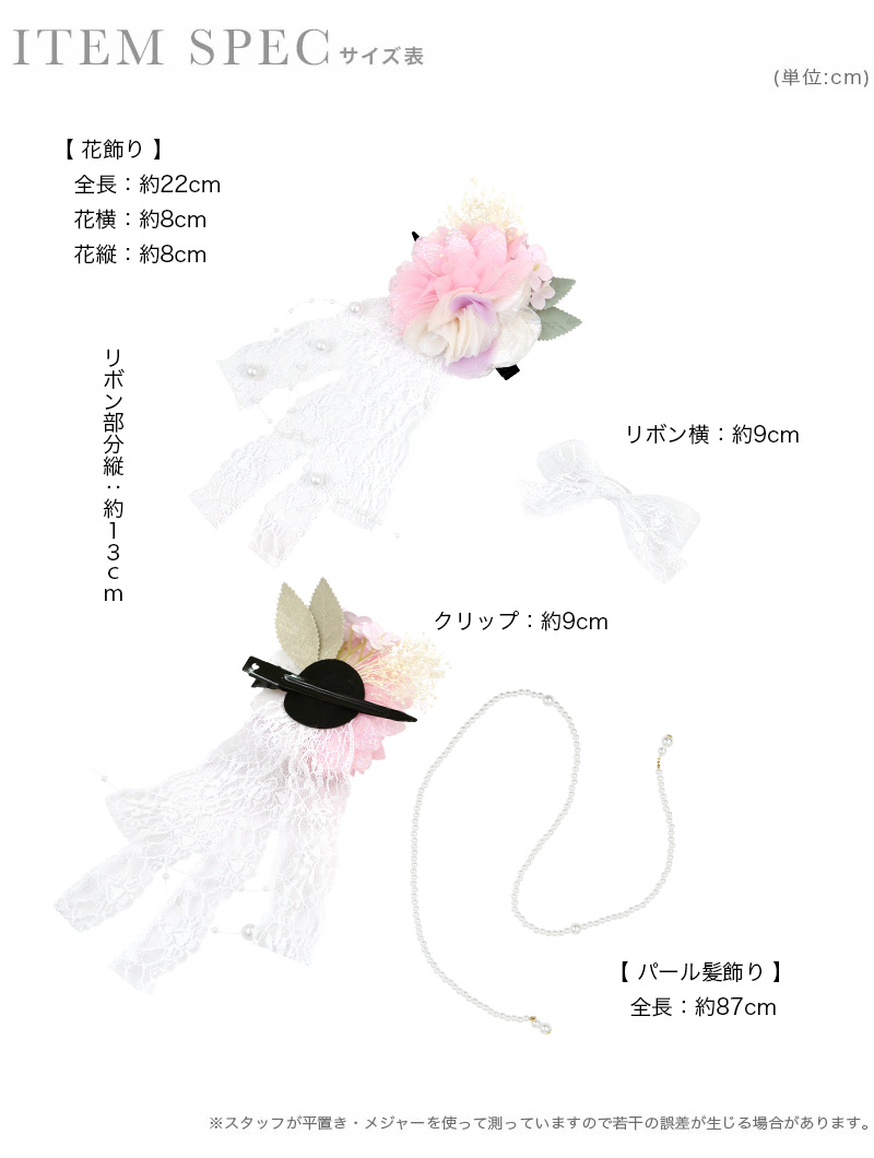花×リボン×パールのデザイン浴衣髪飾り3点セット