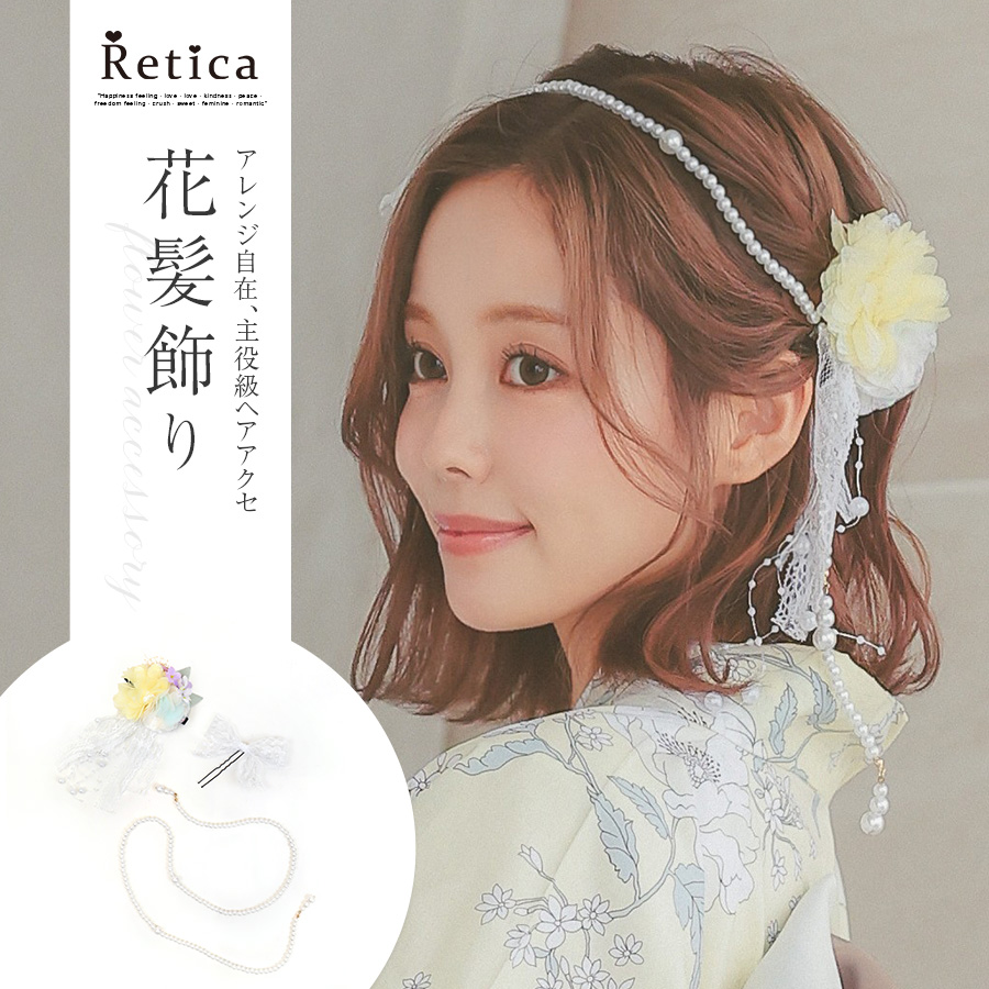 パール&レースリボン付きフラワー浴衣ヘアアクセサリー3点セット