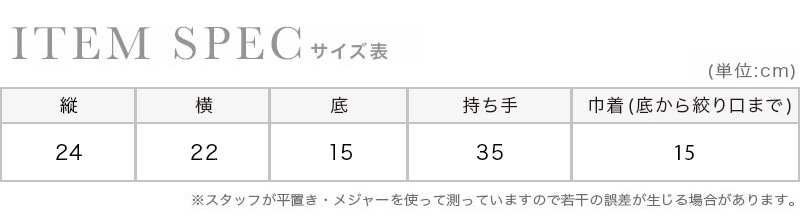 ふんわり巾着レースバッグのスペック画像
