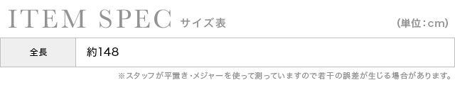  パール飾り付きオーロラキューブ飾り帯紐のサイズ表