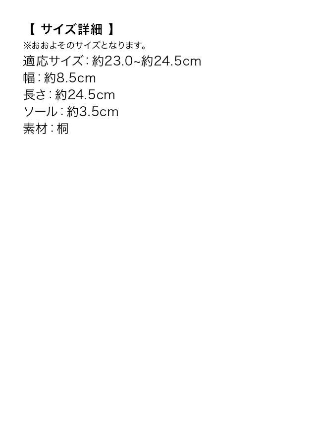 焼き加工ベロアorレースフラワー鼻緒下駄のサイズ表