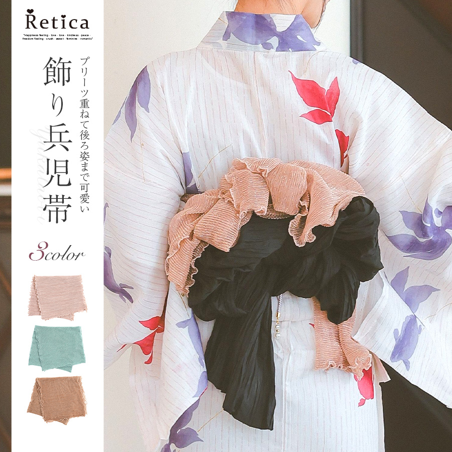 ラメ入りプリーツ飾り兵児帯のメイン画像