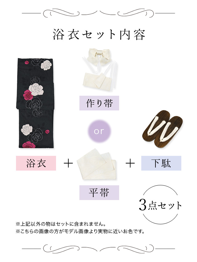 クールな黒地に艶やかローズゆかた3点セットのメイン画像