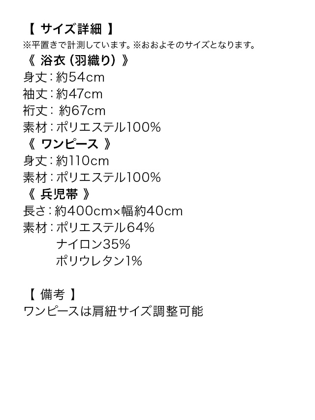 ホワイト牡丹柄スィートピンク大人の3点セットレディースワンピース浴衣のサイズ表