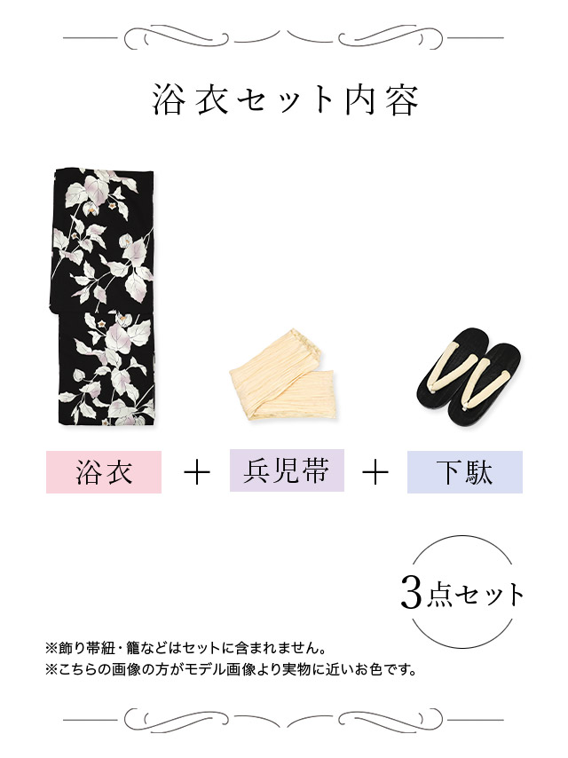 レトロガーリー黒地に儚い鬼灯リーフゆかた3点セットのセット内容