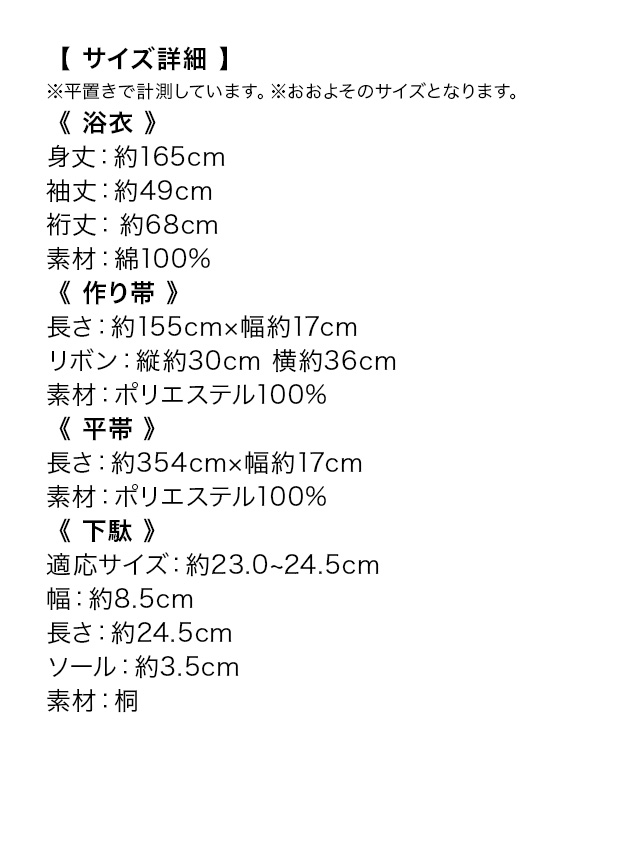 朝顔柄マルチストライプブラック生地大人の3点セットレディース浴衣のサイズ表