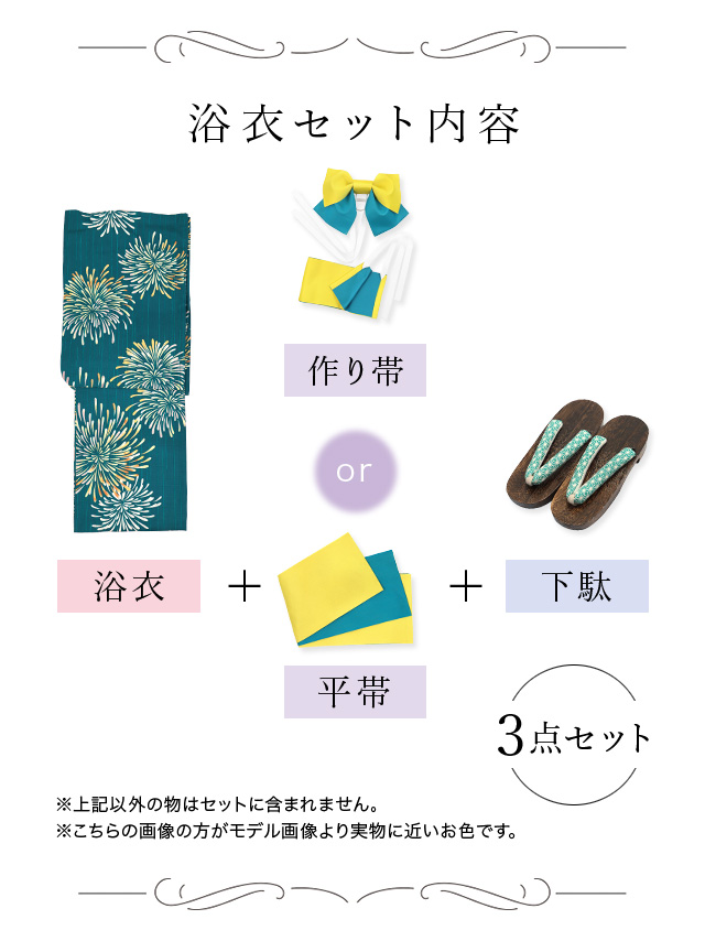 青緑生地にカラフル鮮やか花火柄レディース浴衣3点セットのセット内容