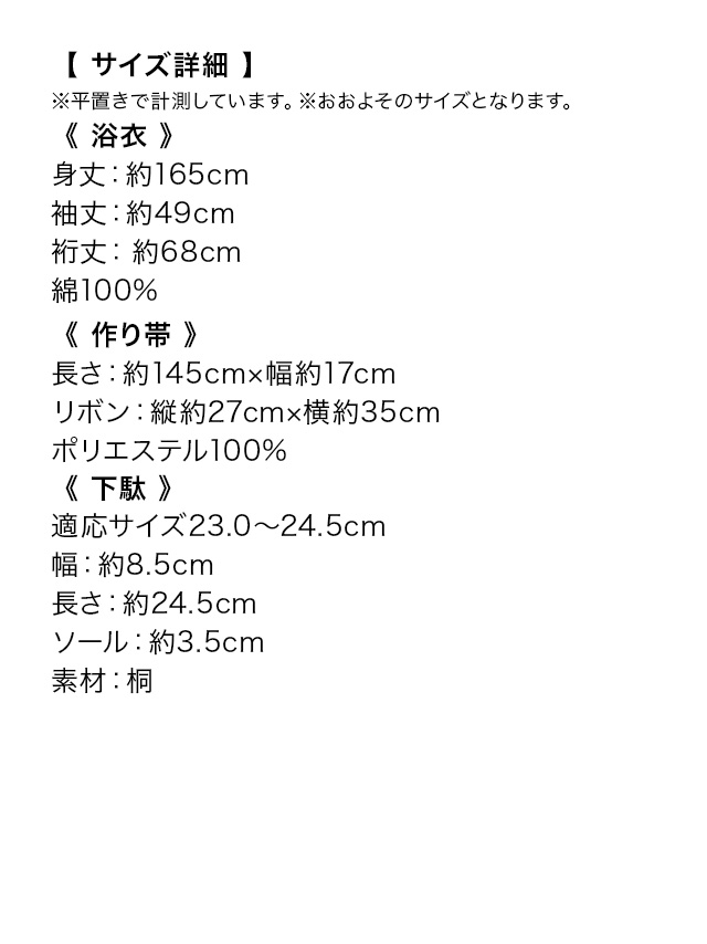 アンティーク調花柄ブラウン生地レディース浴衣3点セットのサイズ表