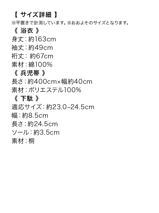 モノトーン椿柄レディース浴衣のサイズ表