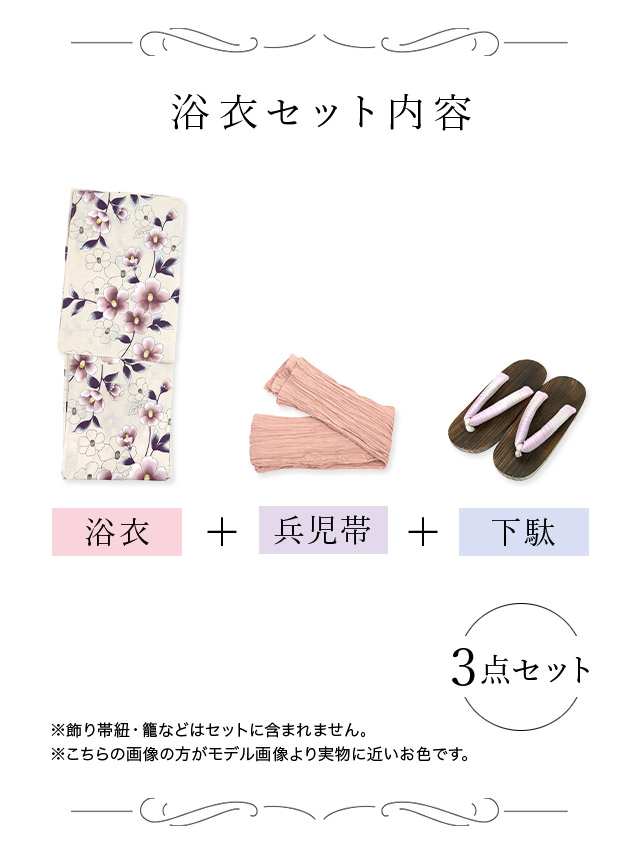 儚げクリームカラーに濃い椿ゆかた3点セットのセット内容