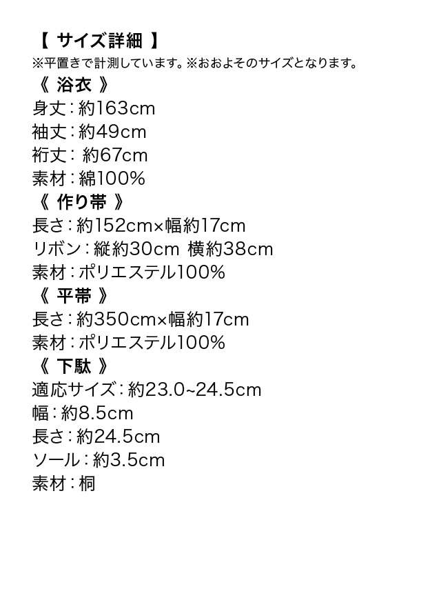 線画フラワーピンク地大人可愛い3点セットレディース浴衣のサイズ表