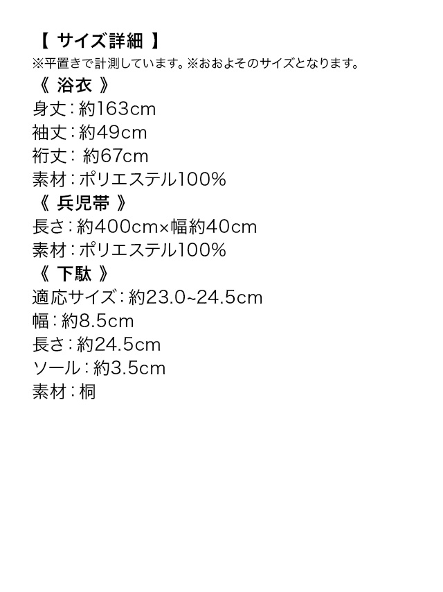 清涼ホワイト×ブルーフェザーゆかた3点セットのサイズ表