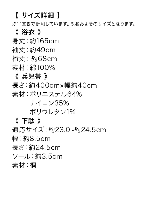 アンティークフラワー柄ラズベリー生地浴衣3点セット のサイズ表