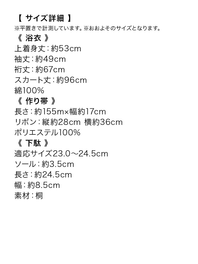黒地グラデーション花セパレート浴衣のサイズ表