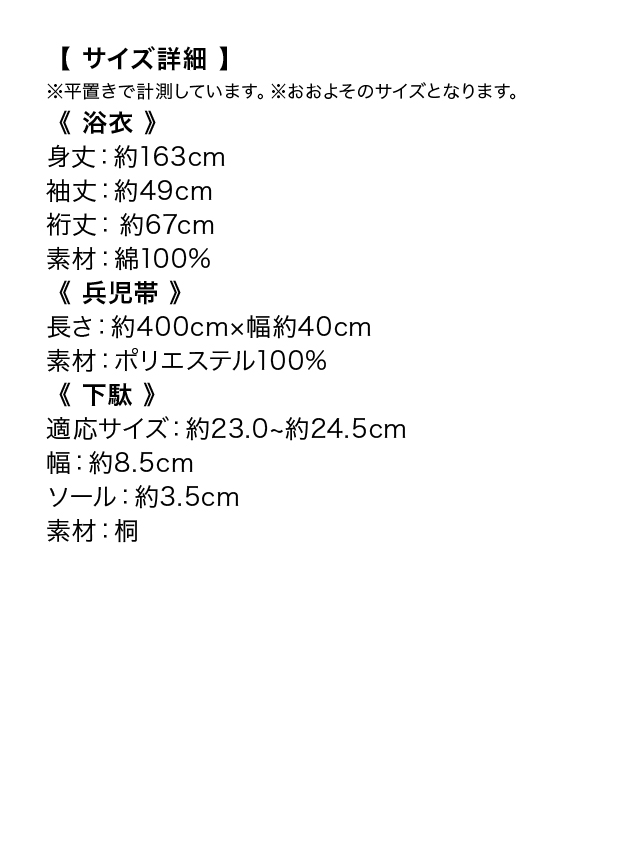 白地牡丹柄ガーリーレディース浴衣3点セットのサイズ表