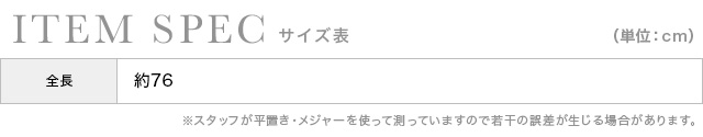 リボン型パール飾り帯紐のサイズ表