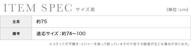 ホワイトパール縁取り帯飾りのサイズ表