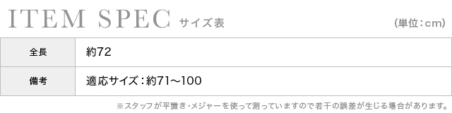 フレームホワイトパール飾り紐のサイズ表