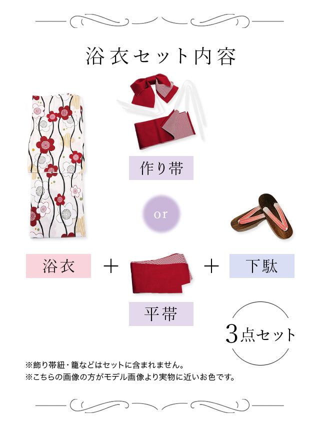 白地×椿柄 浴衣3点セットのセット画像