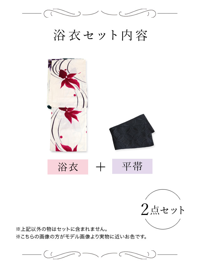 流水紋と水彩金魚柄 クリーム地浴衣 浴衣2点セットのセット内容