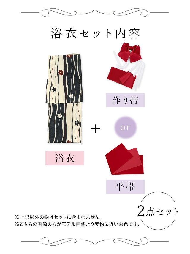 流水紋と水彩金魚柄 クリーム地浴衣 浴衣2点セットのセット内容