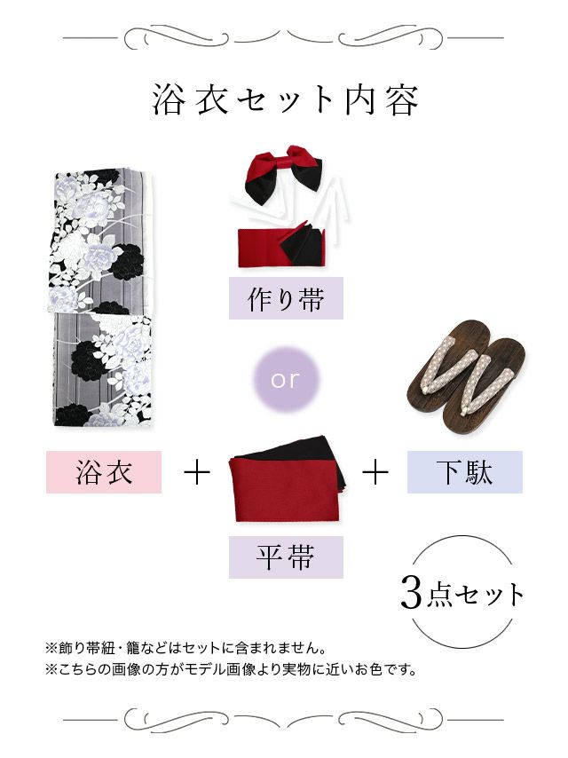シックなモノクロ薔薇が咲き誇るレトログレー 浴衣3点セット内容