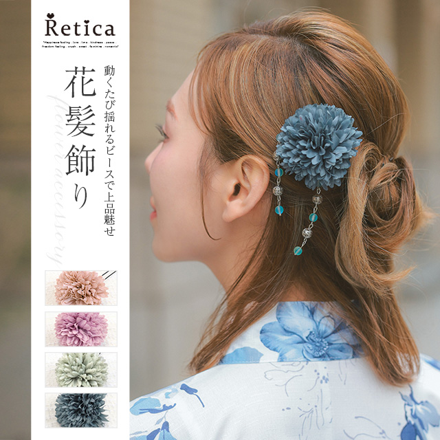 浴衣小物 くすみカラーポンポンマム垂れキラキラビジュー髪飾り 3点セットのメイン画像