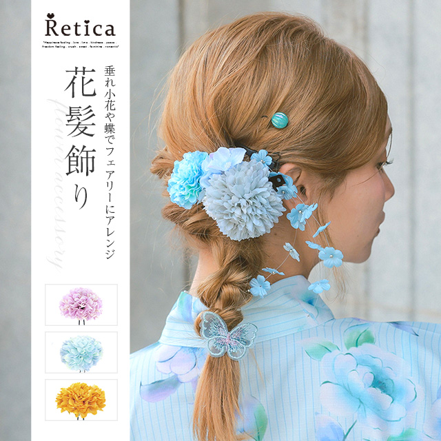 浴衣小物 レースリボン付きニュアンスフラワーヘアアクセサリー8点セットのメイン画像