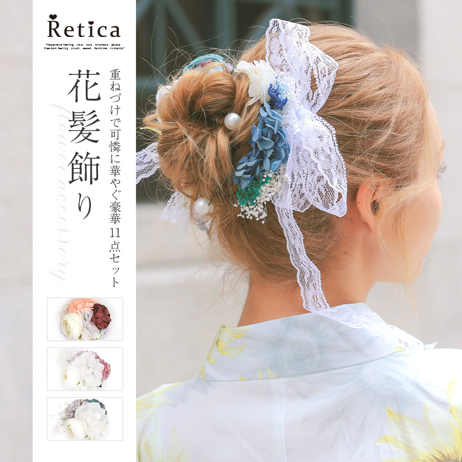  リボン付きフラワーパール垂れヘアアクセサリー11点セット 