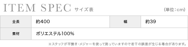  リボンパール飾り帯紐のサイズ表