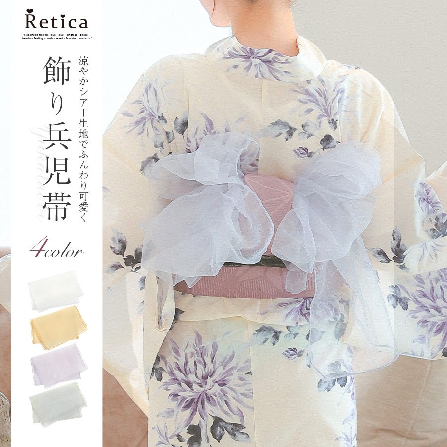 シアーラメ生地飾り兵児帯のメイン画像