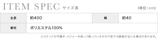  リボンパール飾り帯紐のサイズ表