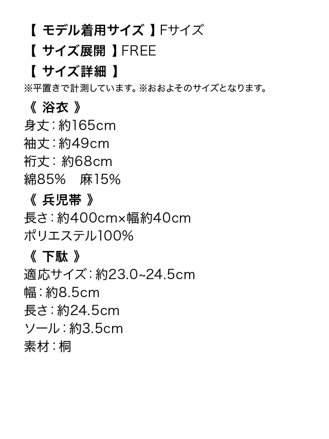 グレー生地ヴィンテージフラワー柄レディース浴衣3点セットのサイズ表