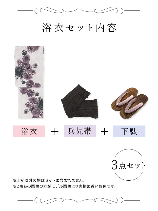 グレー生地ヴィンテージフラワー柄レディース浴衣3点セットのセット内容