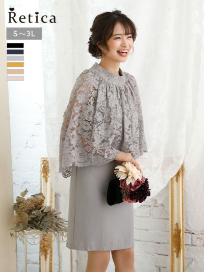 レースハイネックケープデザインパーティードレス (Sサイズ～XXLサイズ)