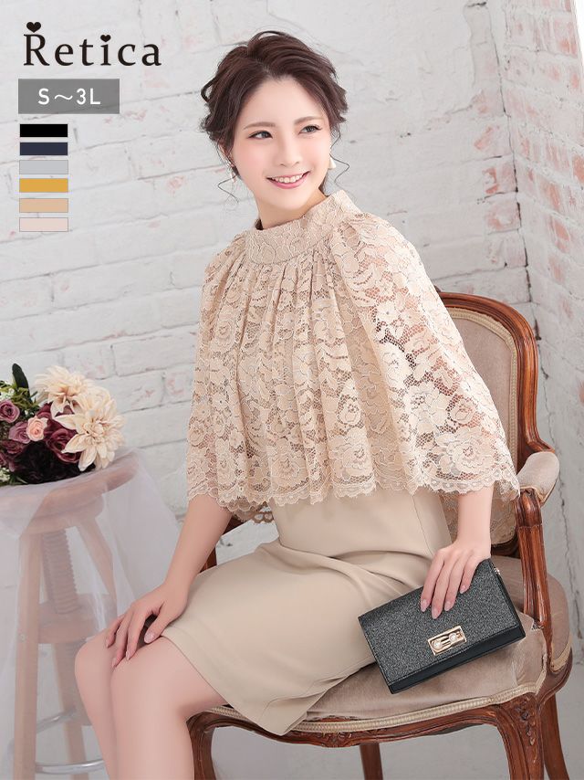 パーティードレス ハイネックレースケープフラワーレースミニドレス ベージュ