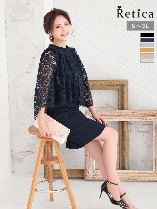 パーティードレス ハイネックフラワーレースケープ膝丈タイトスカートミニドレス ネイビー