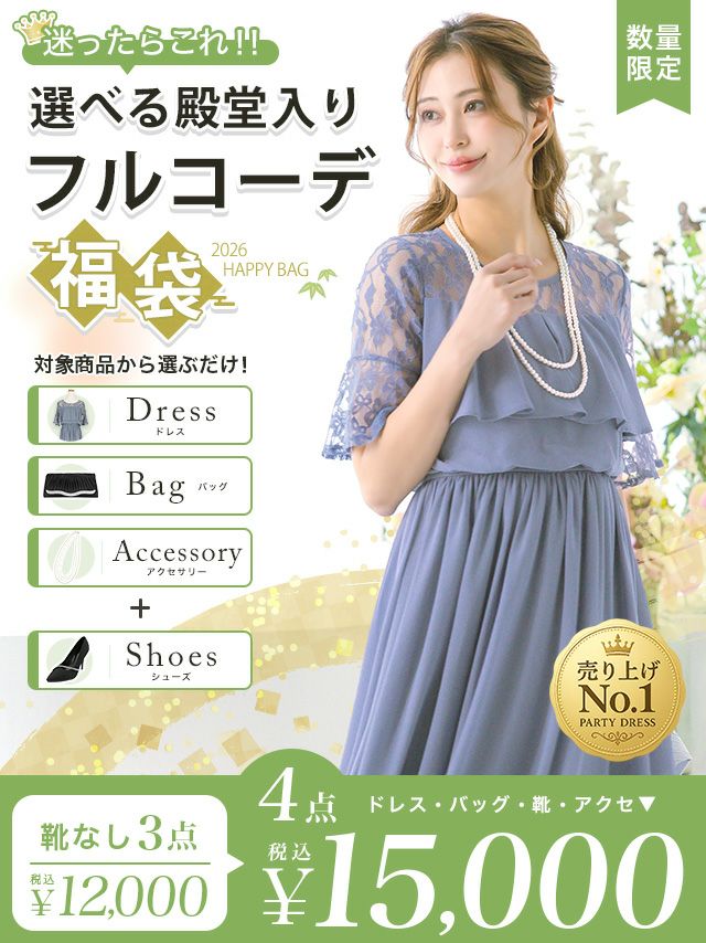 フルコーデセット